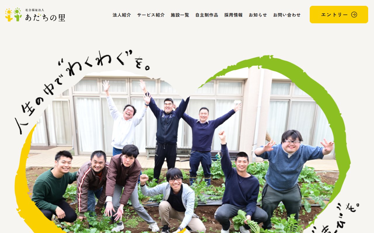 竹の塚ひまわり園チャレンジチームの公式サイト