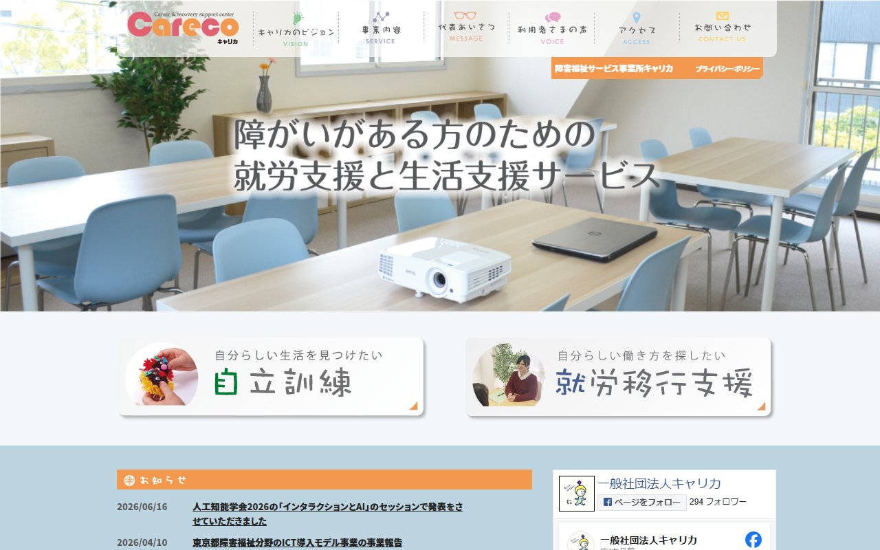 キャリカあだちの公式サイト