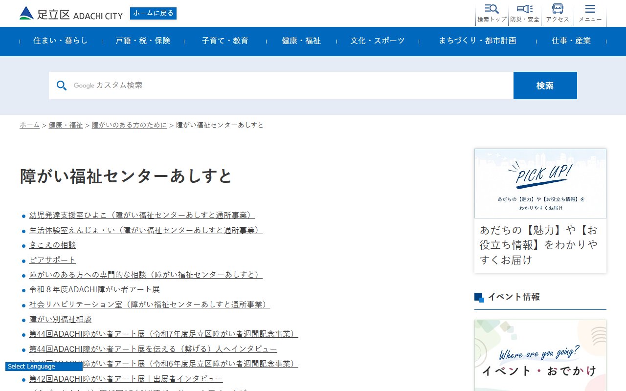 足立区障がい福祉センター就労促進訓練室の公式サイト