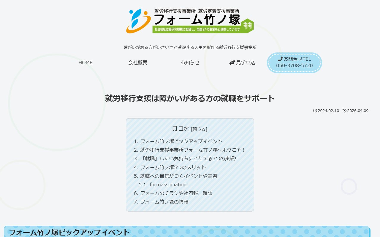 フォーム竹ノ塚の公式サイト