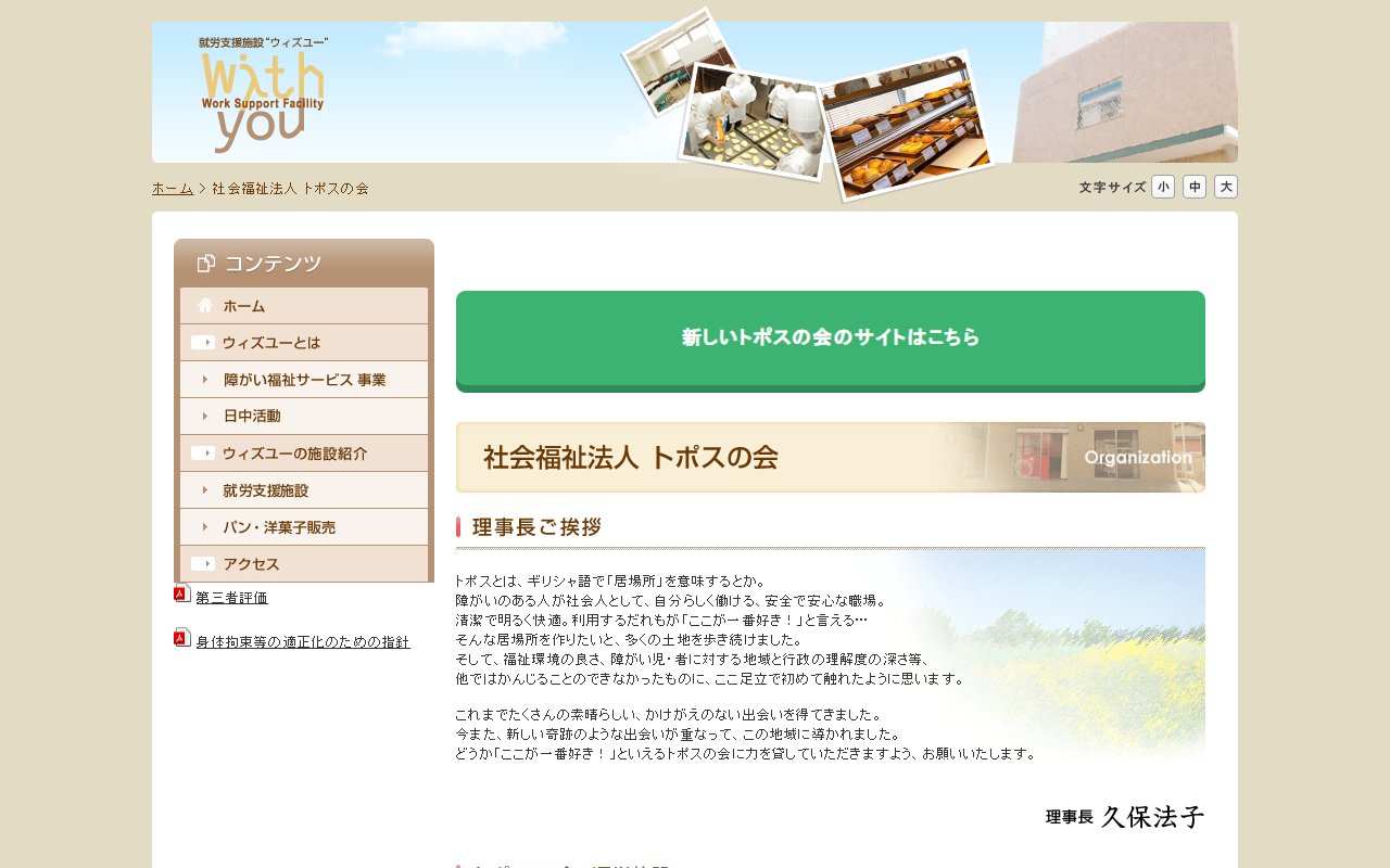 就労支援施設 ウィズユーの公式サイト