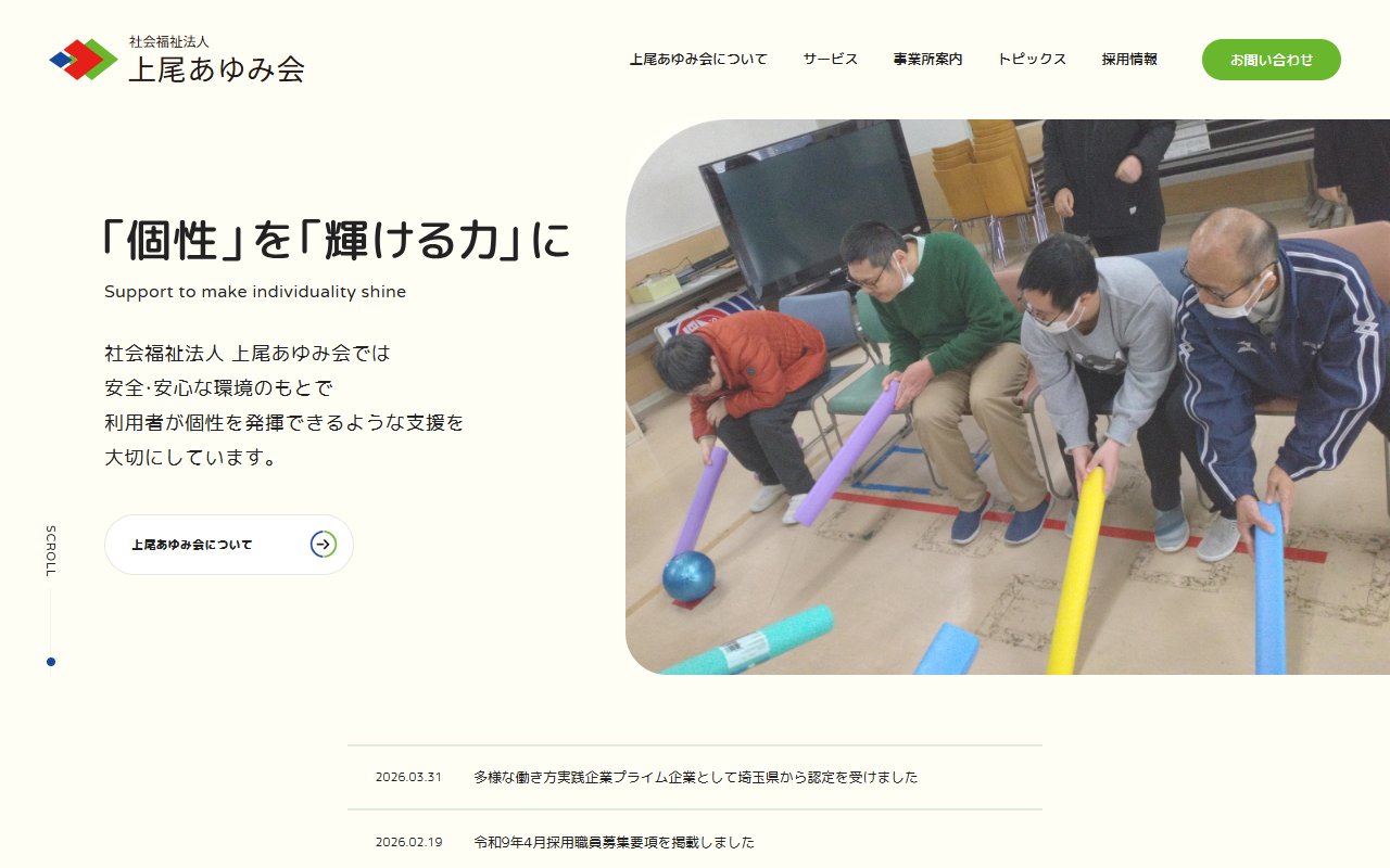 上平事業所の公式サイト