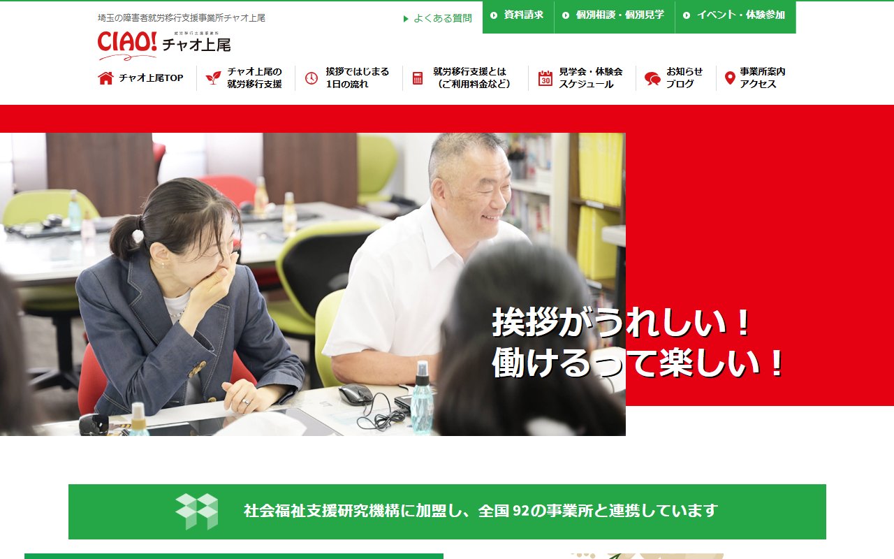 チャオ上尾の公式サイト