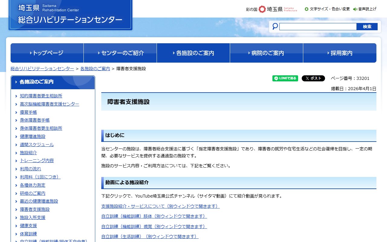 埼玉県総合リハビリテーションセンターの公式サイト