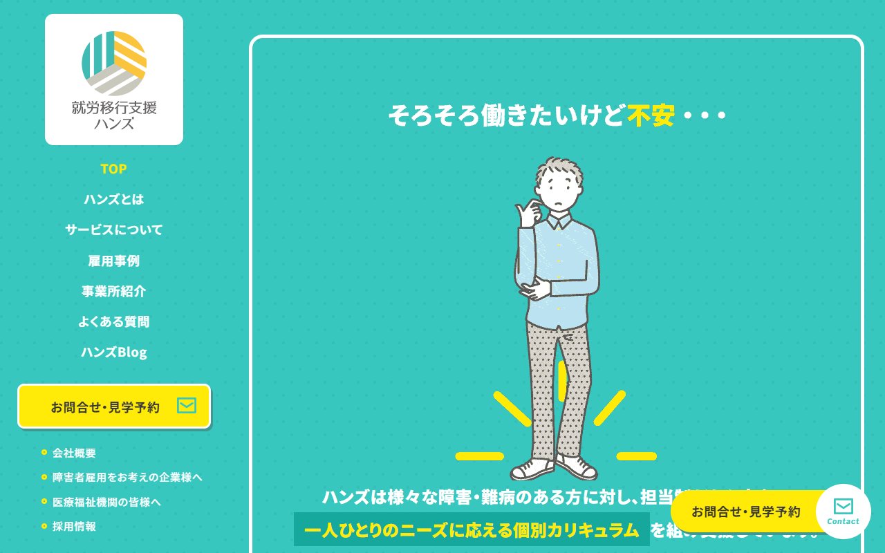 ハンズ明石の公式サイト