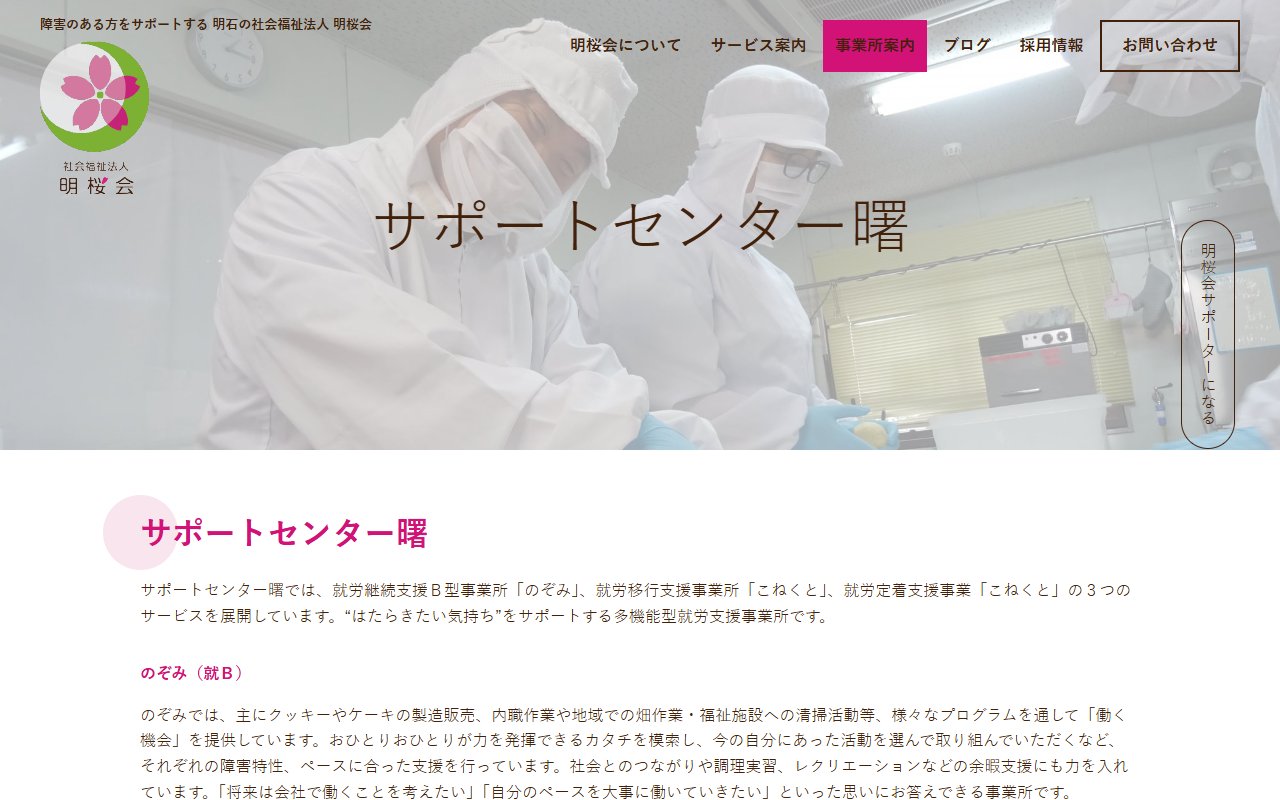 就労移行支援事業所こねくとの公式サイト