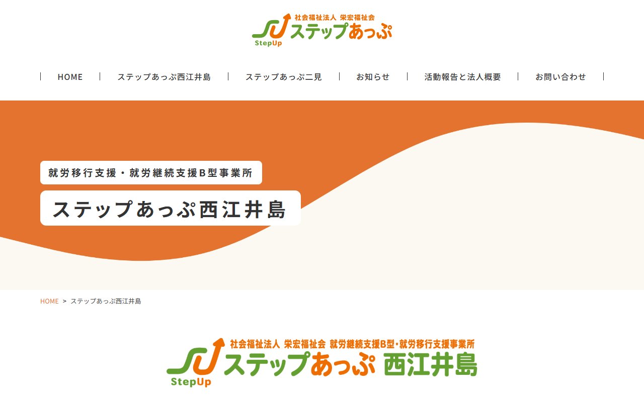 ステップあっぷ西江井島の公式サイト