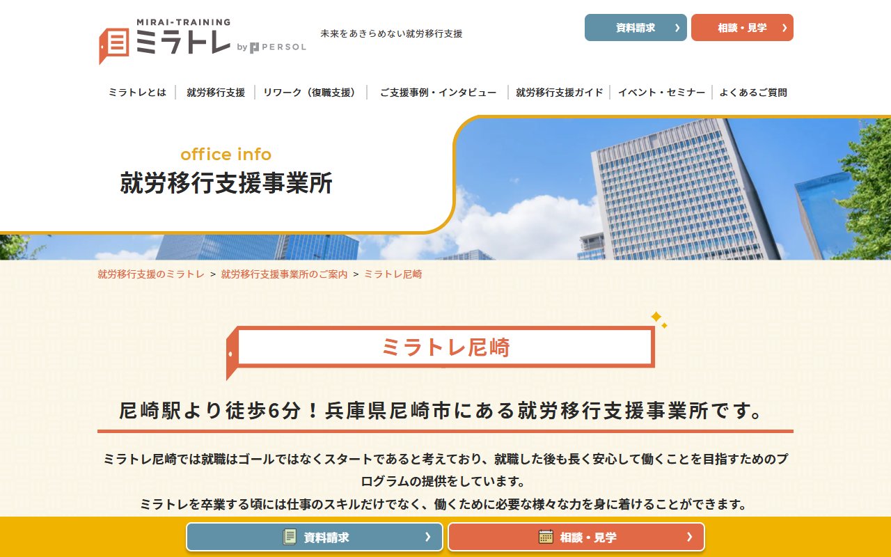ミラトレ尼崎の公式サイト