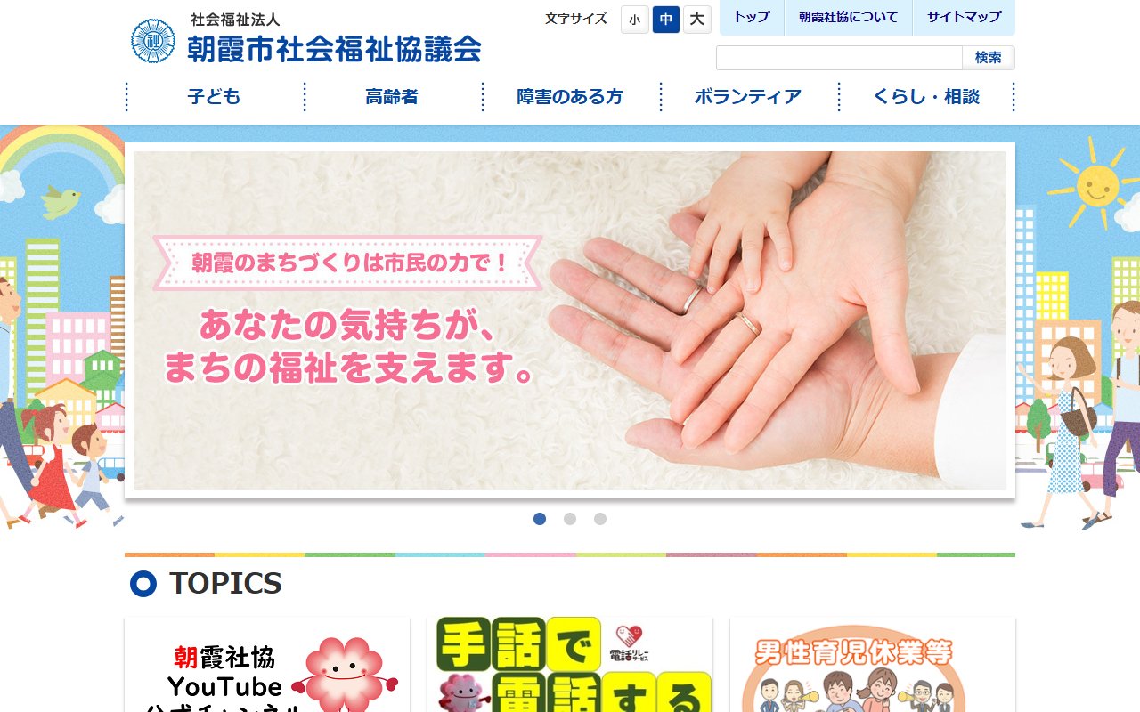 朝霞市障害者ふれあいセンター あさか福祉作業所の公式サイト