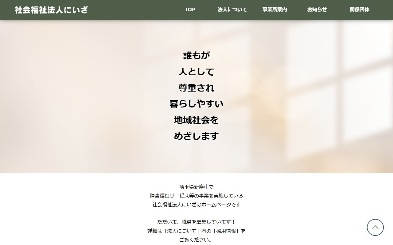 福祉工房さわらびの公式サイト