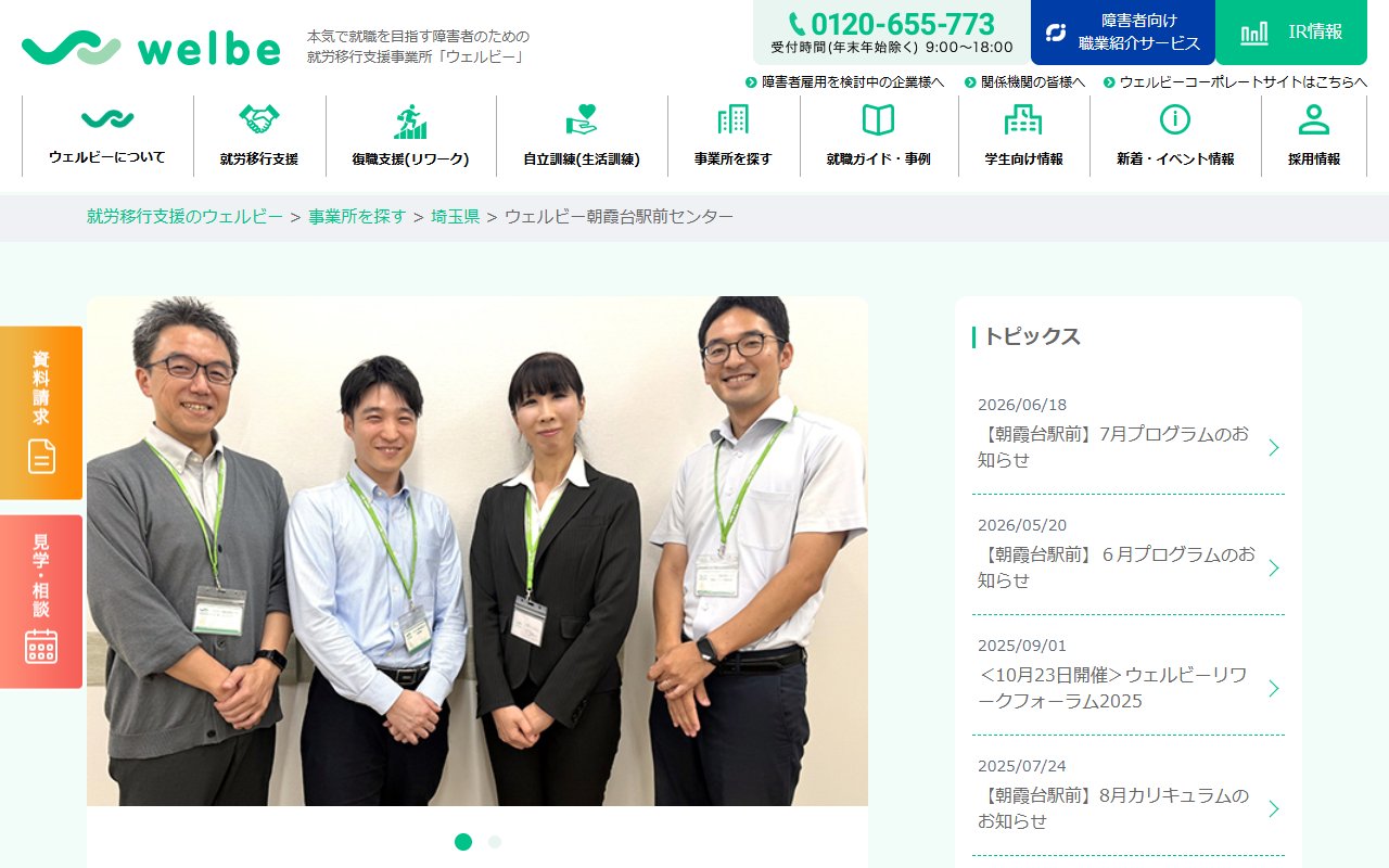ウェルビー朝霞台駅前センターの公式サイト
