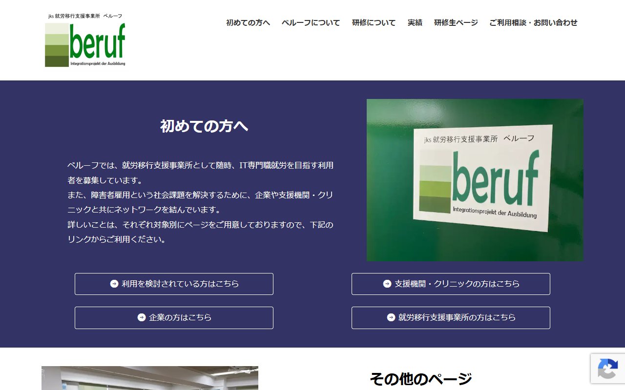 ベルーフの公式サイト