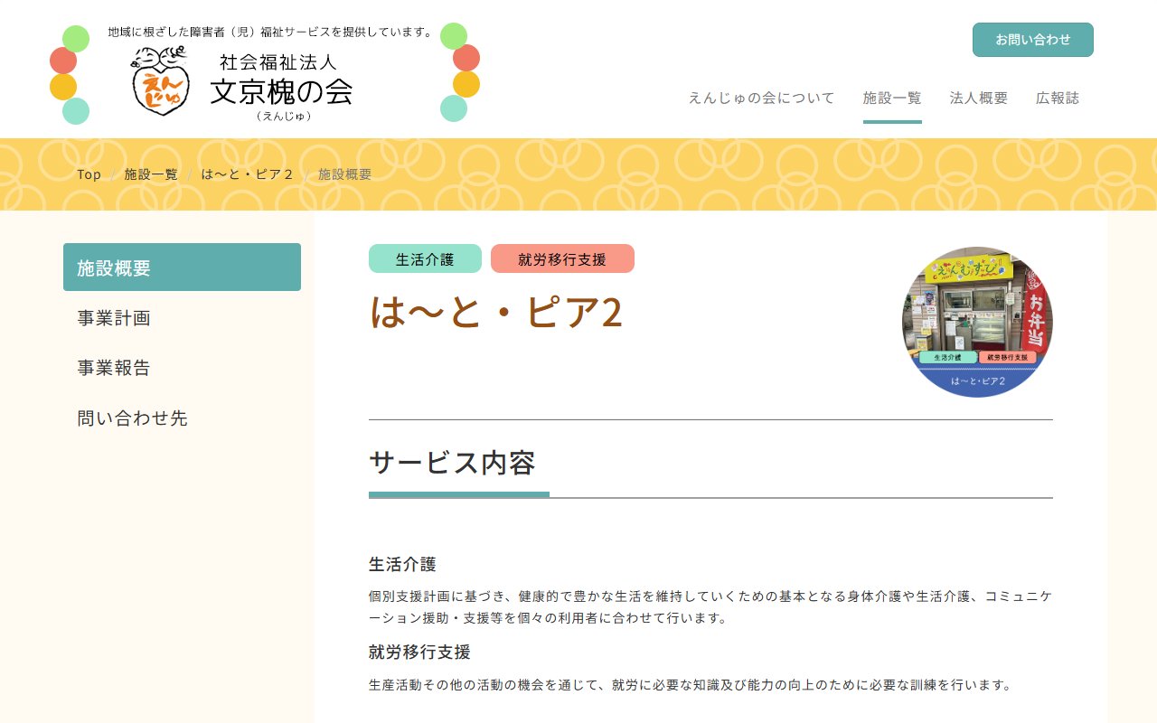 は−と・ピア２の公式サイト