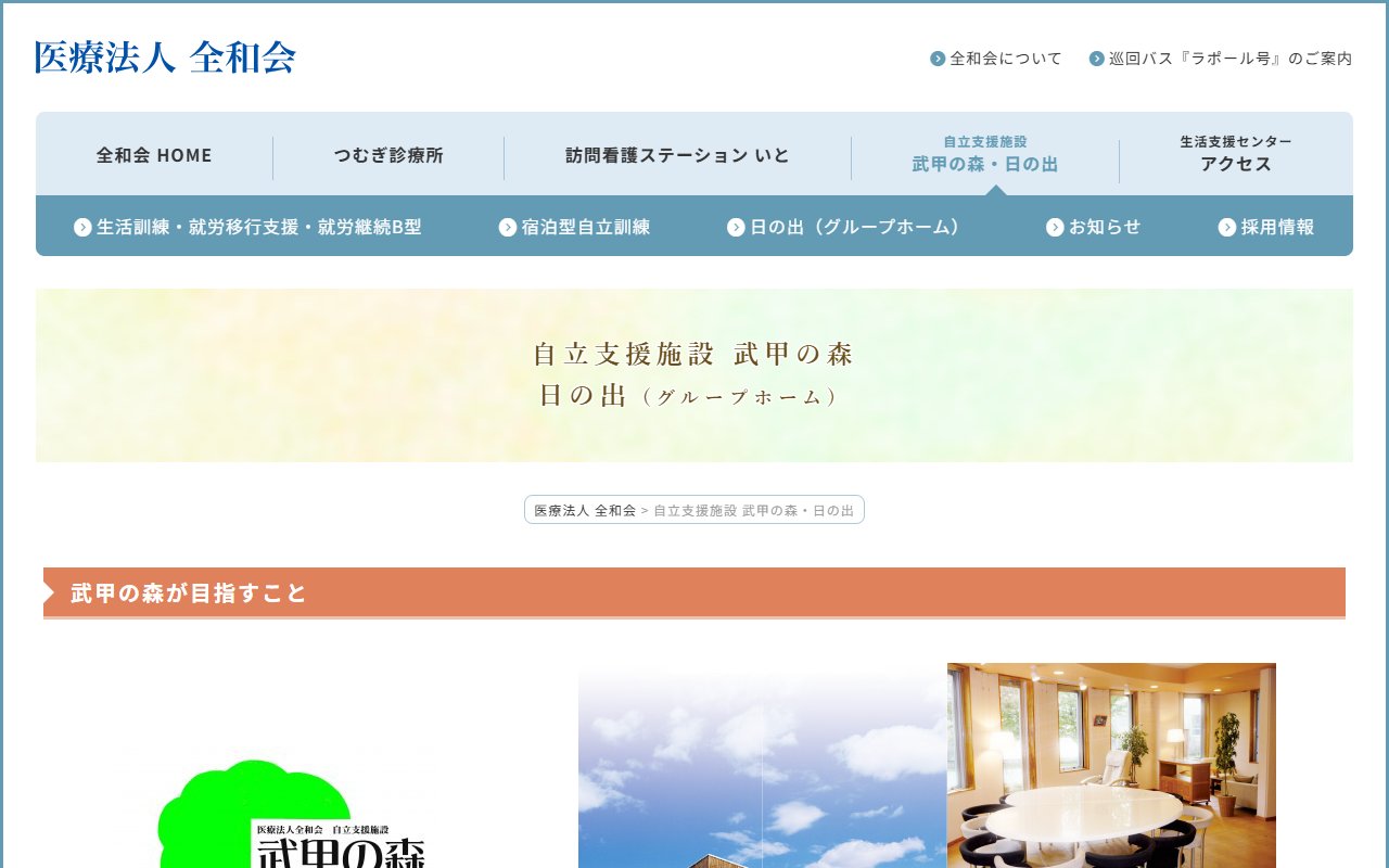 自立支援施設 武甲の森の公式サイト