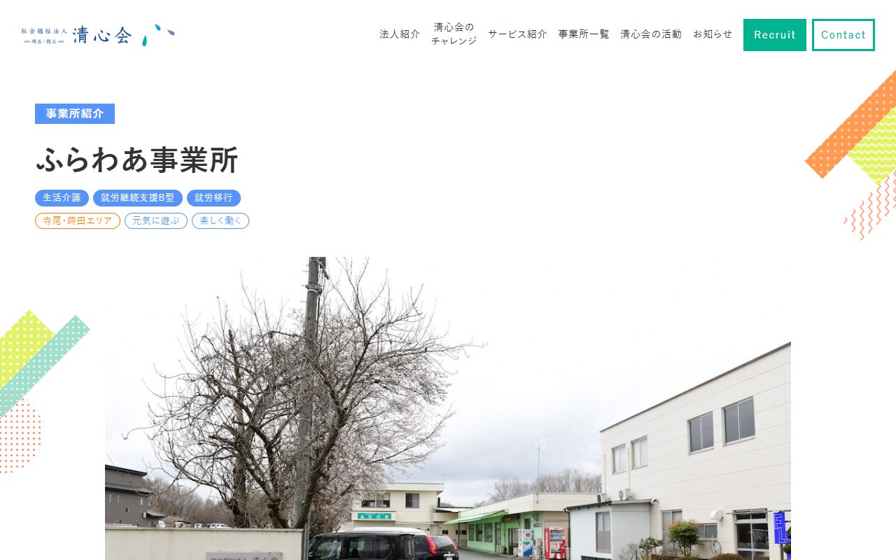 ふらわあの公式サイト
