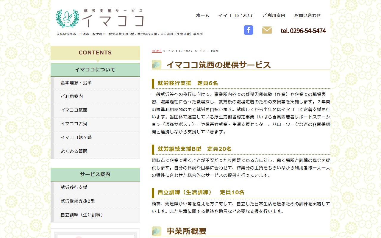就労支援サービス　イマココの公式サイト