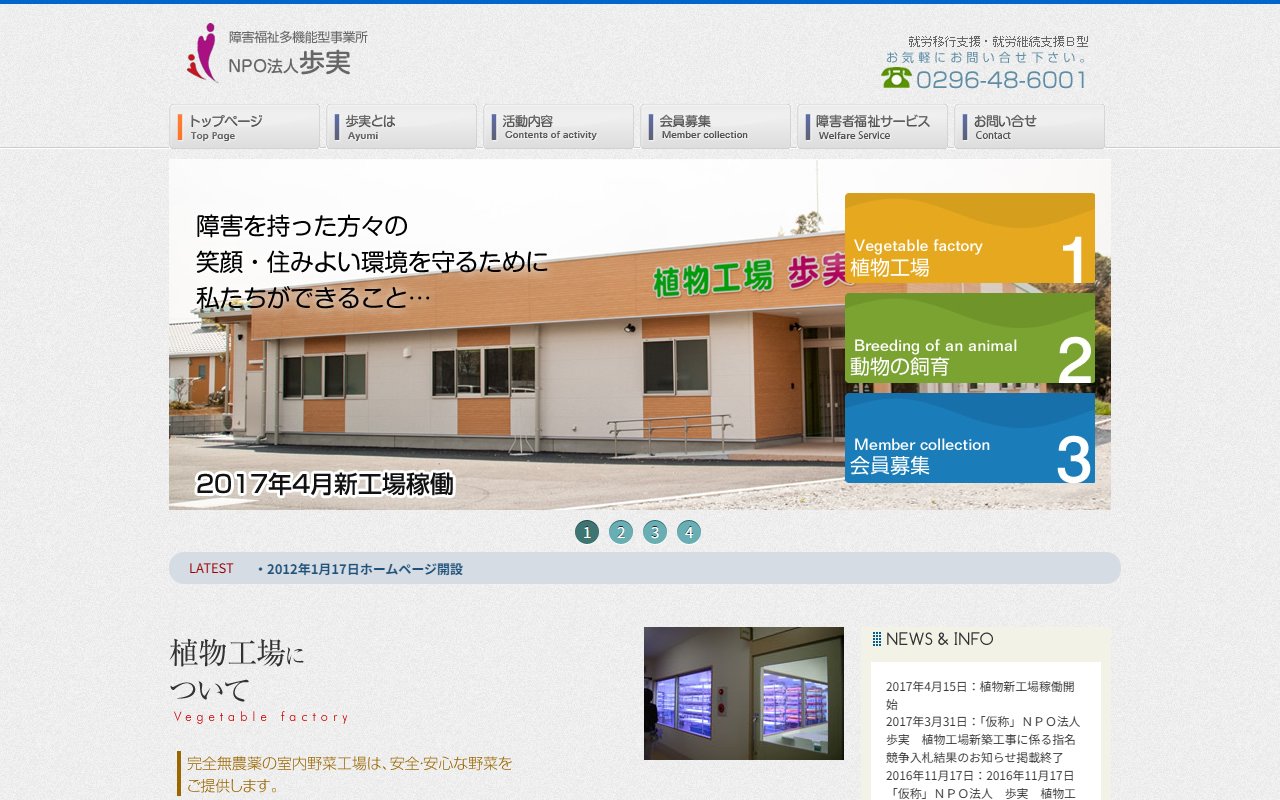 障害福祉多機能型事業所　歩実の公式サイト