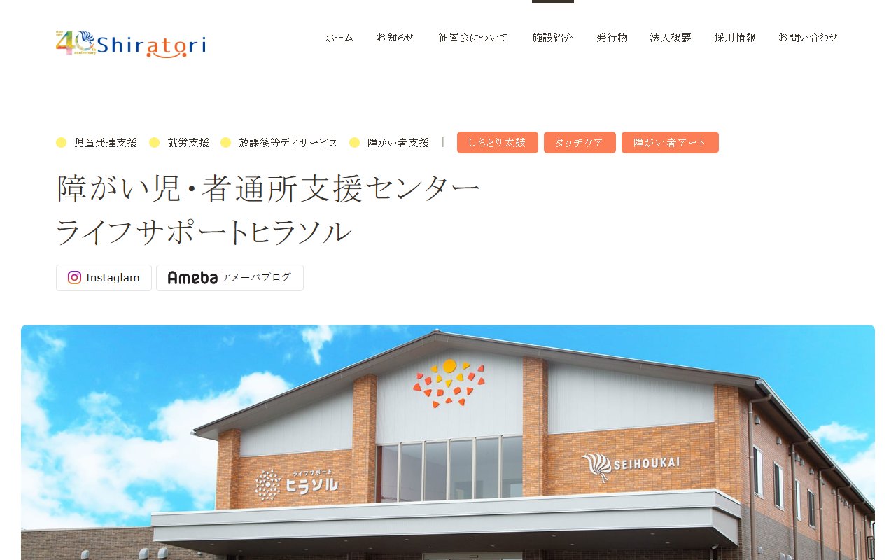 ライフサポートヒラソルの公式サイト