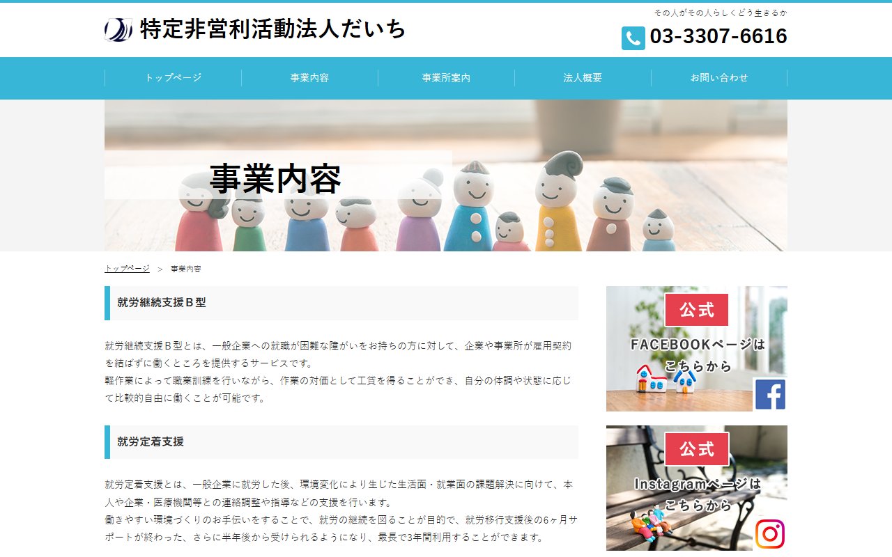 だいち調布第3事業所の公式サイト