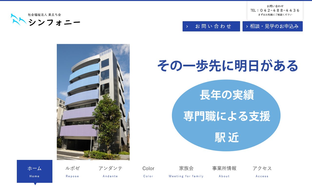 シンフォニーの公式サイト