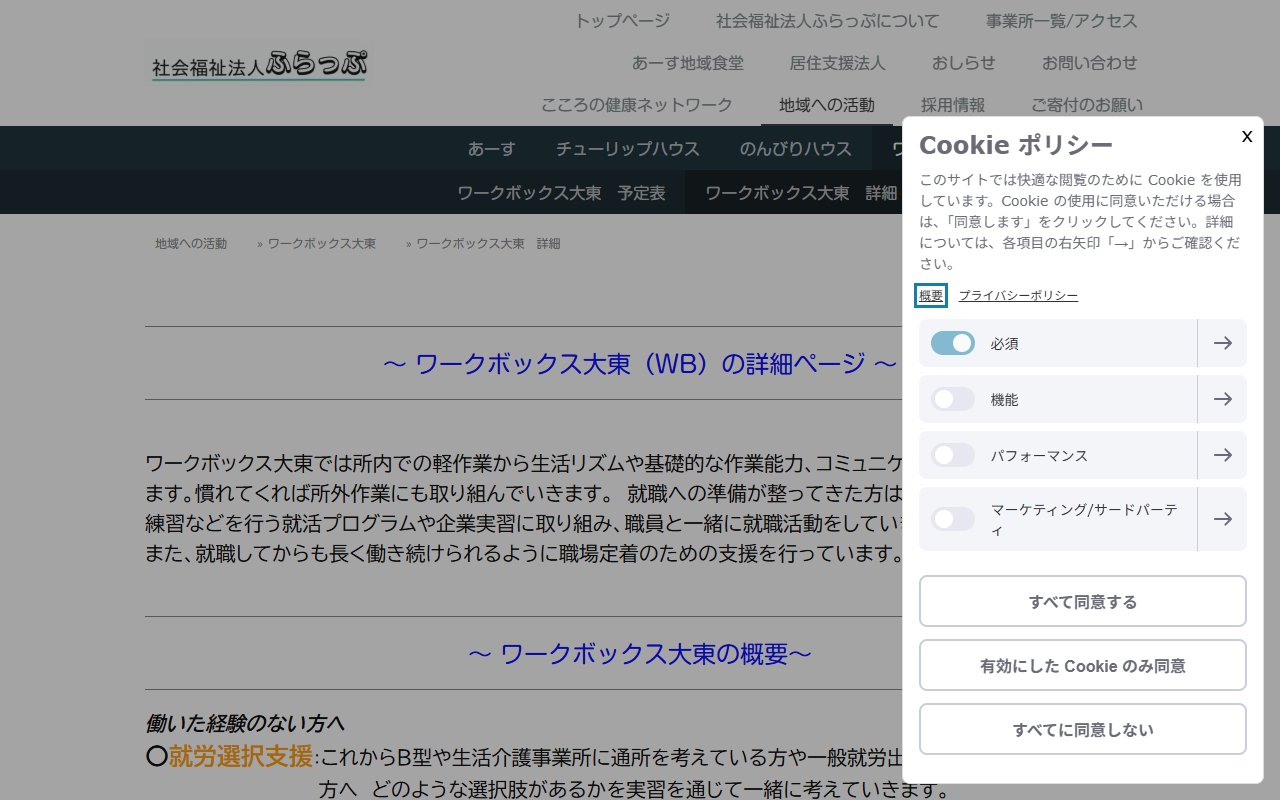 ワークボックス大東の公式サイト