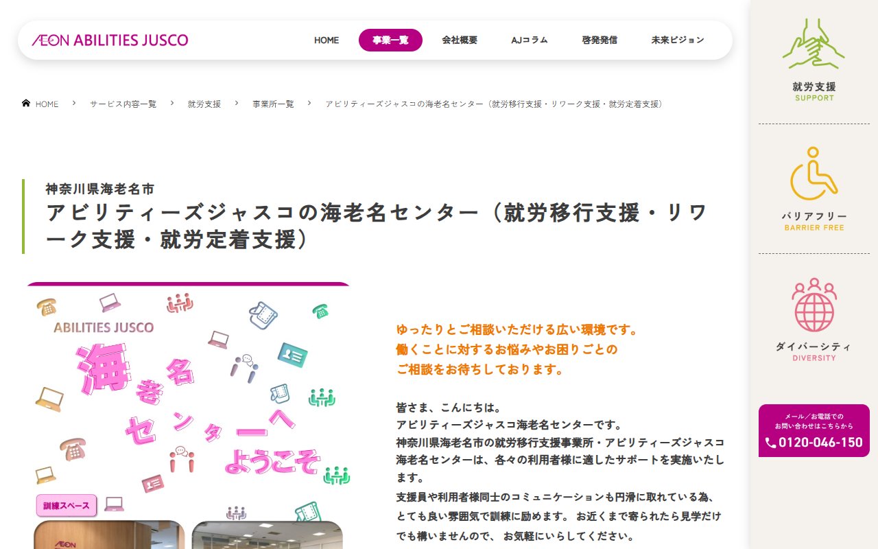 アビリティーズジャスコ海老名センターの公式サイト