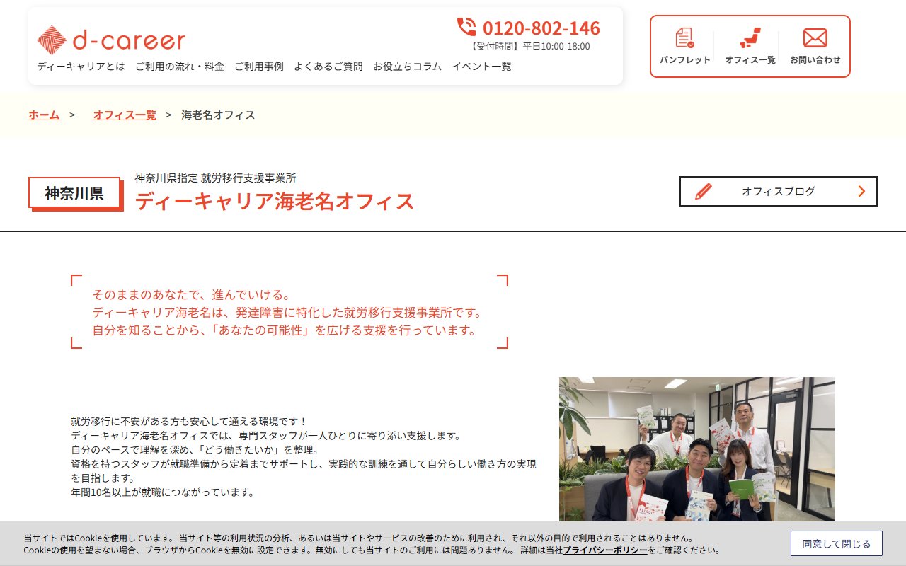 ディーキャリア　海老名オフィスの公式サイト