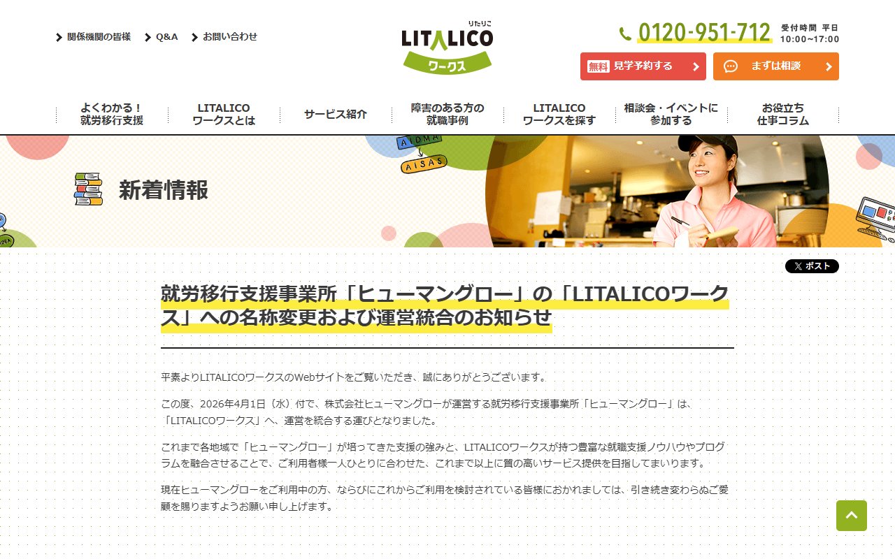 ヒューマングロー葛西駅前の公式サイト