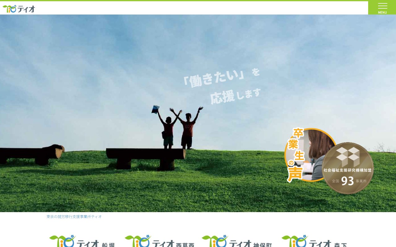 ティオ船堀の公式サイト