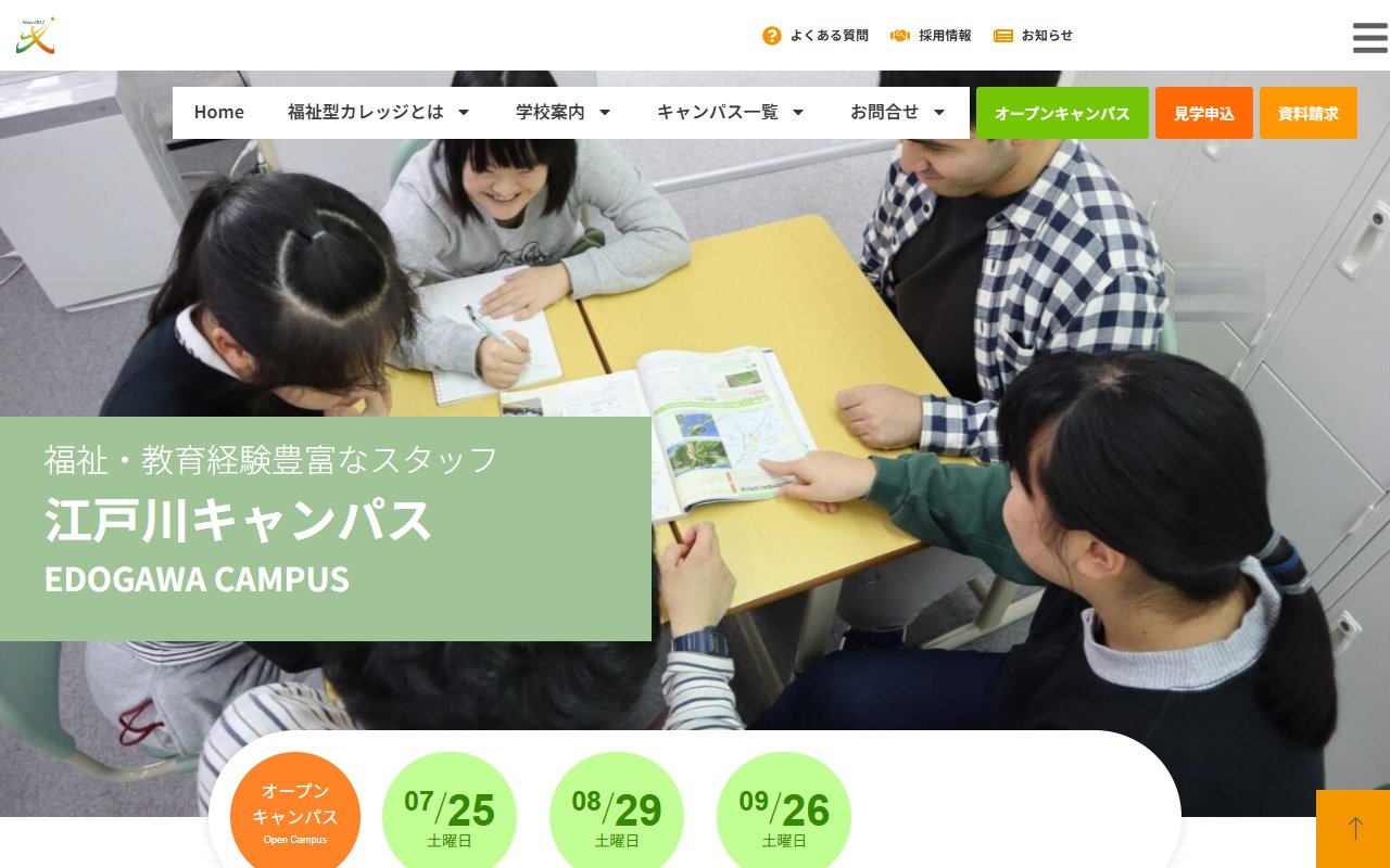 ゆたかカレッジ江戸川キャンパスの公式サイト