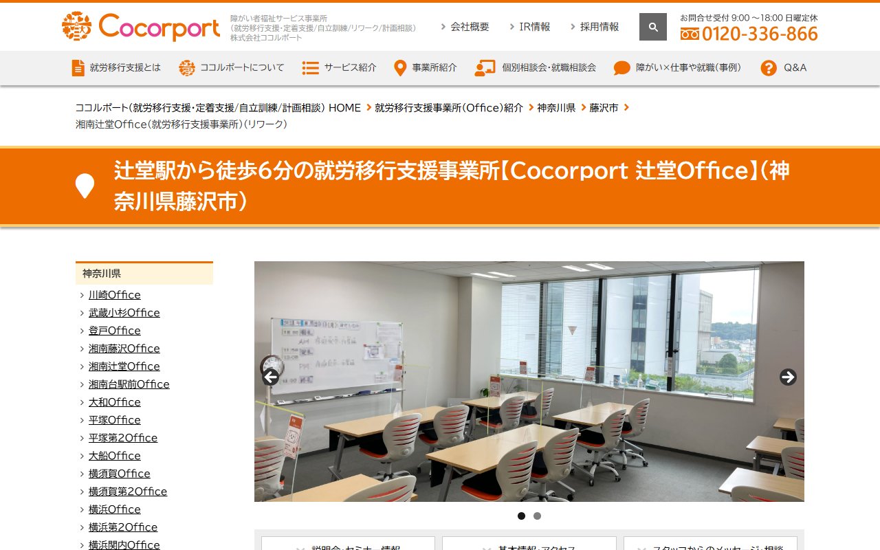 Cocorport　湘南辻堂Officeの公式サイト