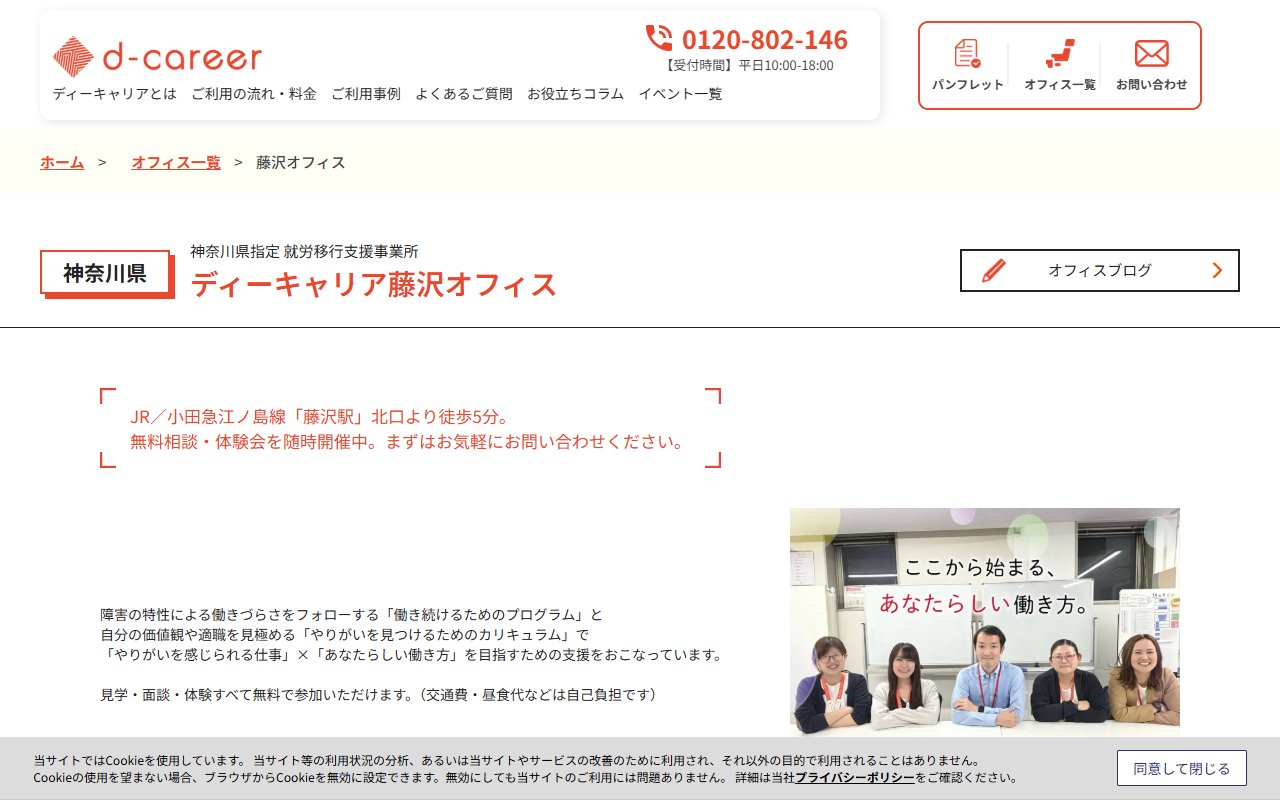 ディーキャリア　藤沢オフィスの公式サイト
