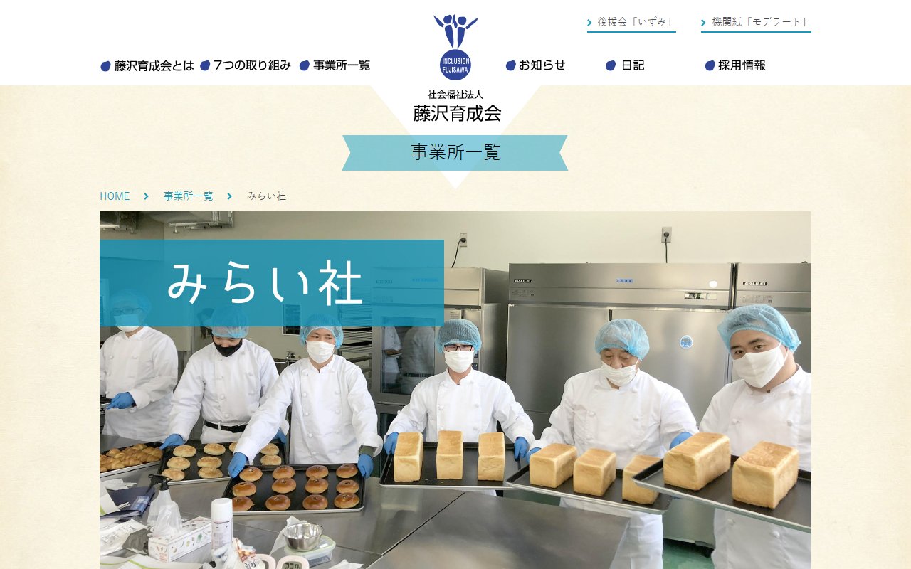 みらい社の公式サイト