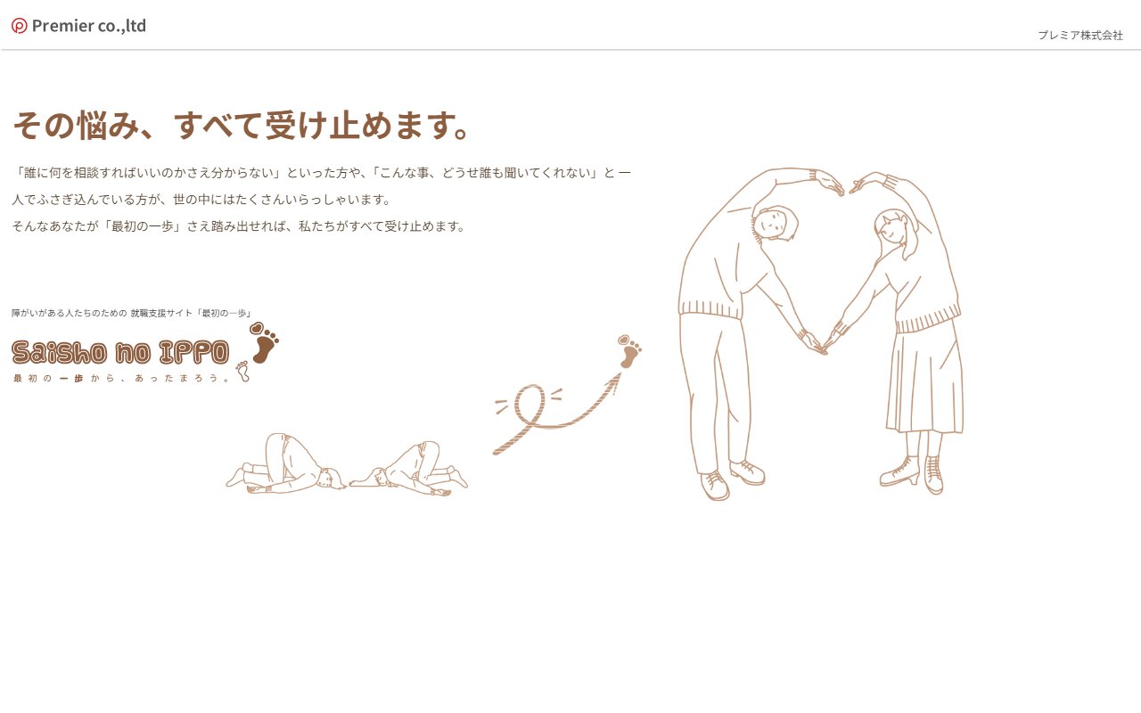 プレミア藤沢の公式サイト