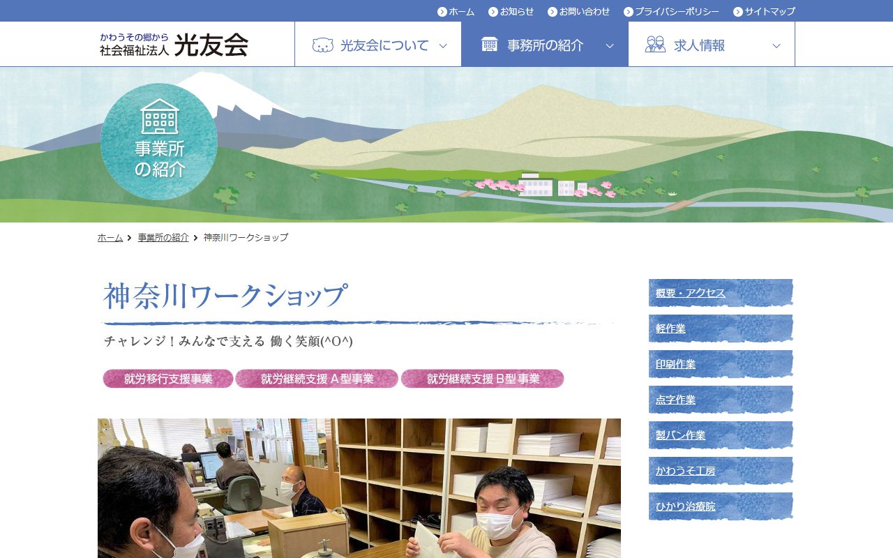 神奈川ワークショップの公式サイト