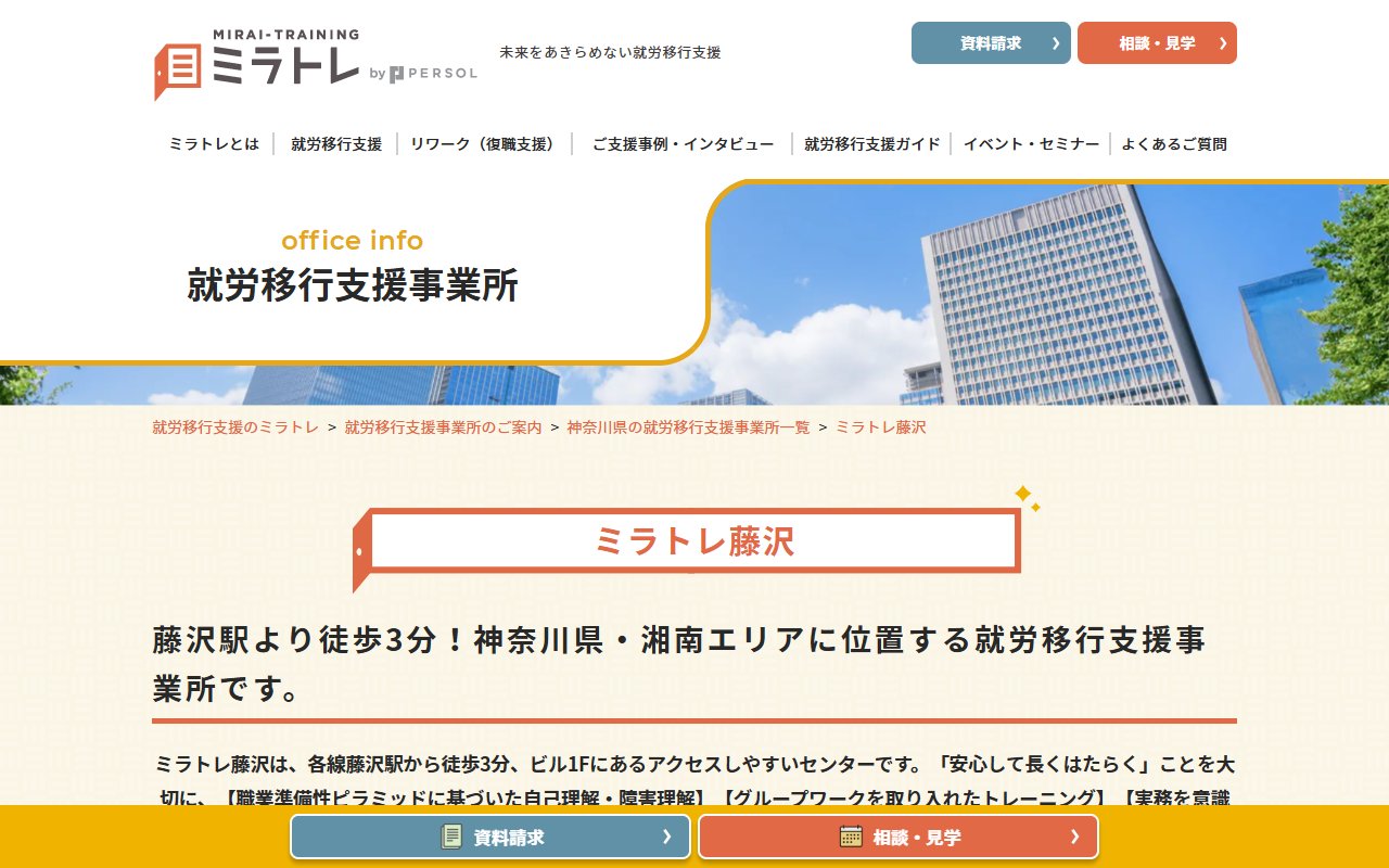 ミラトレ藤沢の公式サイト