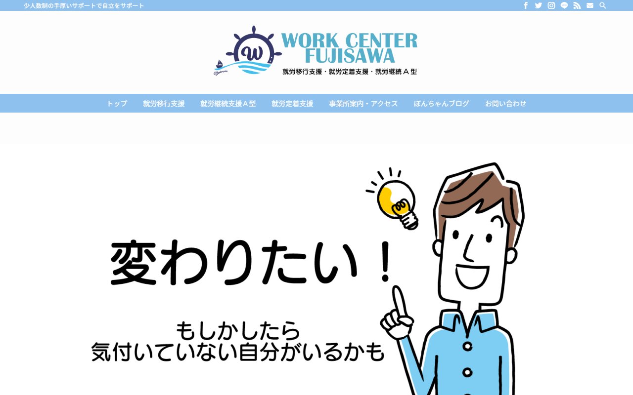 ワークセンター藤沢の公式サイト
