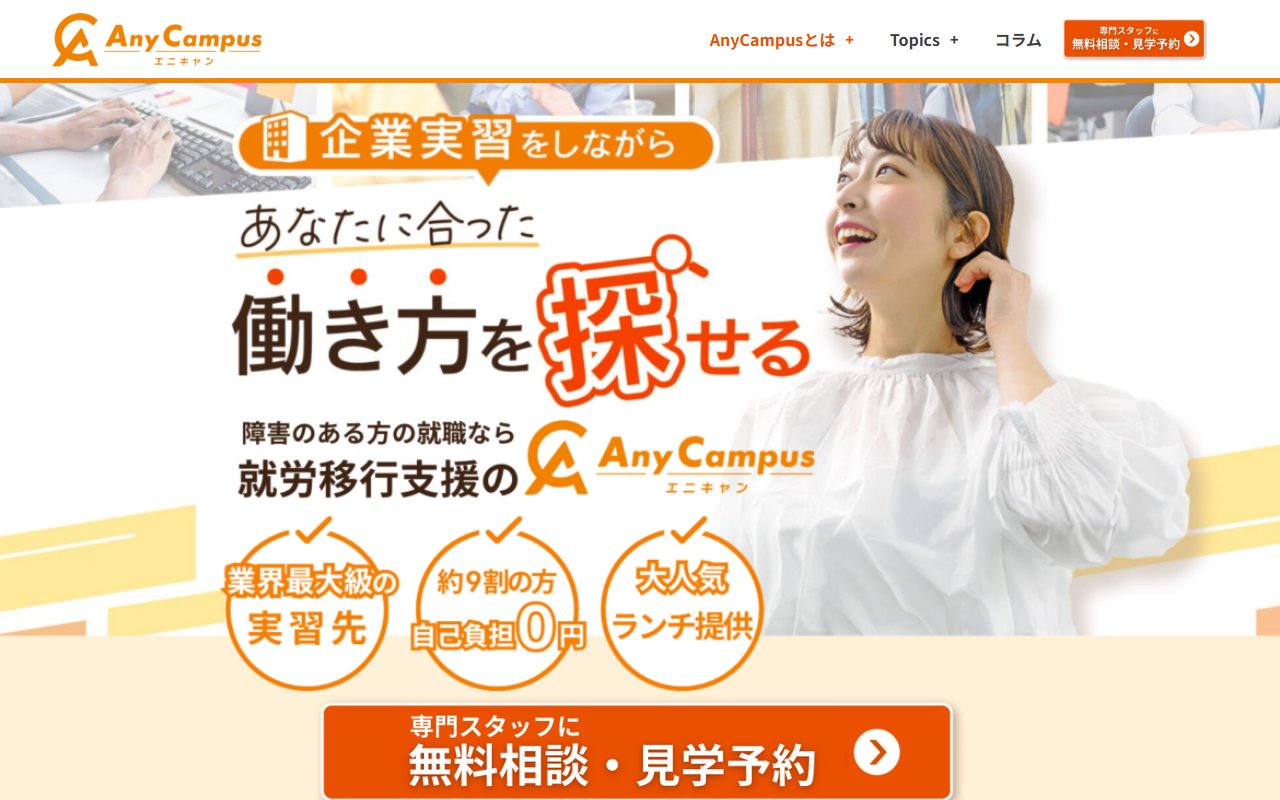 AnyCampus西船橋の公式サイト