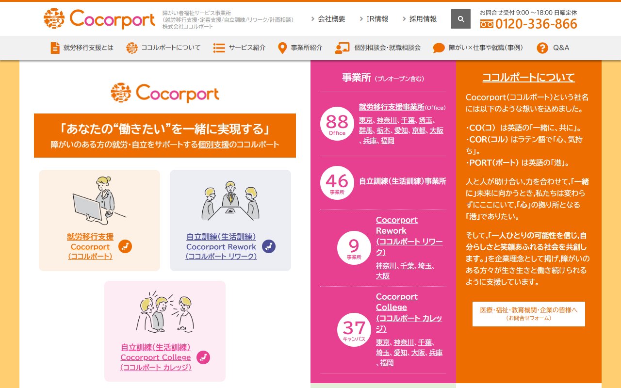 Cocorport　船橋駅前Officeの公式サイト