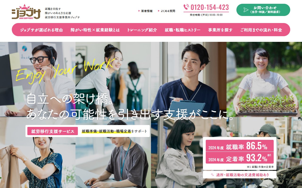 ロクマル　ジョブサ船橋の公式サイト
