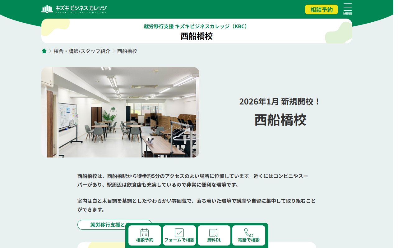 キズキビジネスカレッジ西船橋校の公式サイト