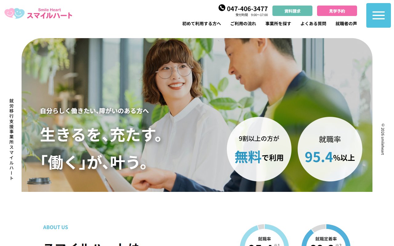 スマイルハート船橋の公式サイト