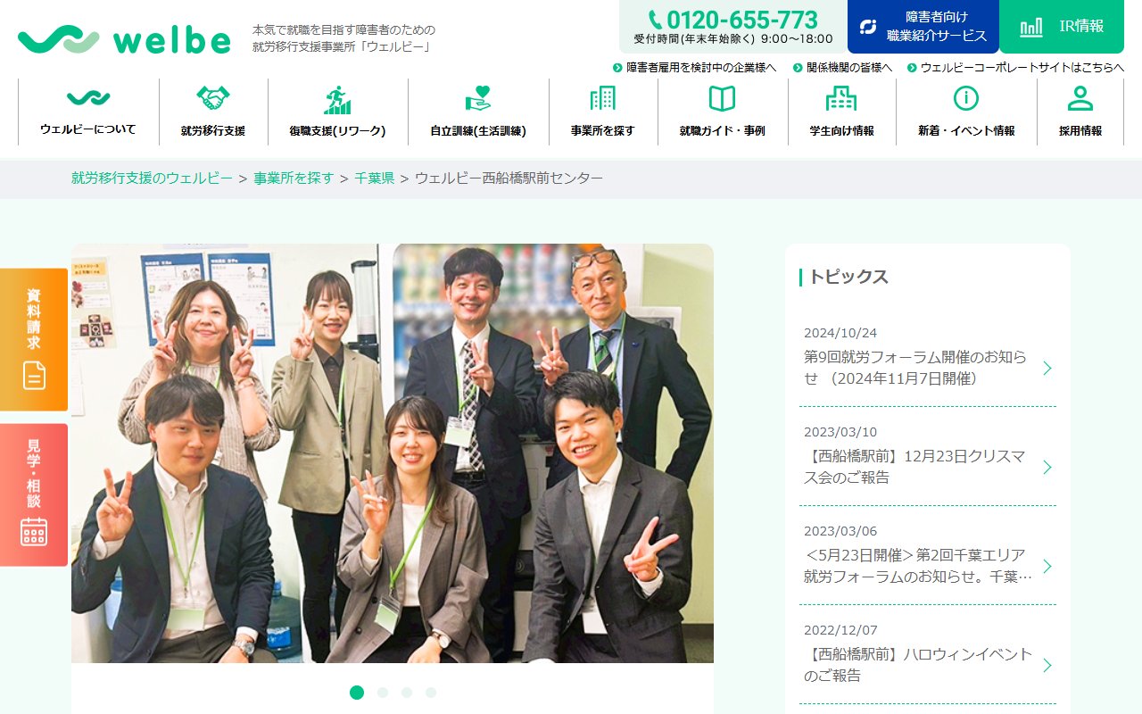 ウェルビー西船橋駅前センターの公式サイト