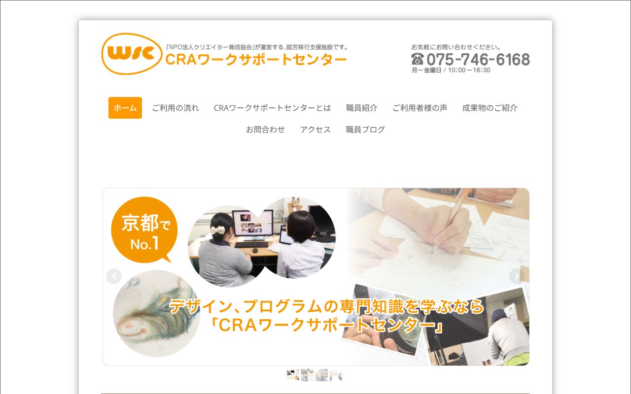ＣＲＡワークサポートセンター 東山三条の公式サイト