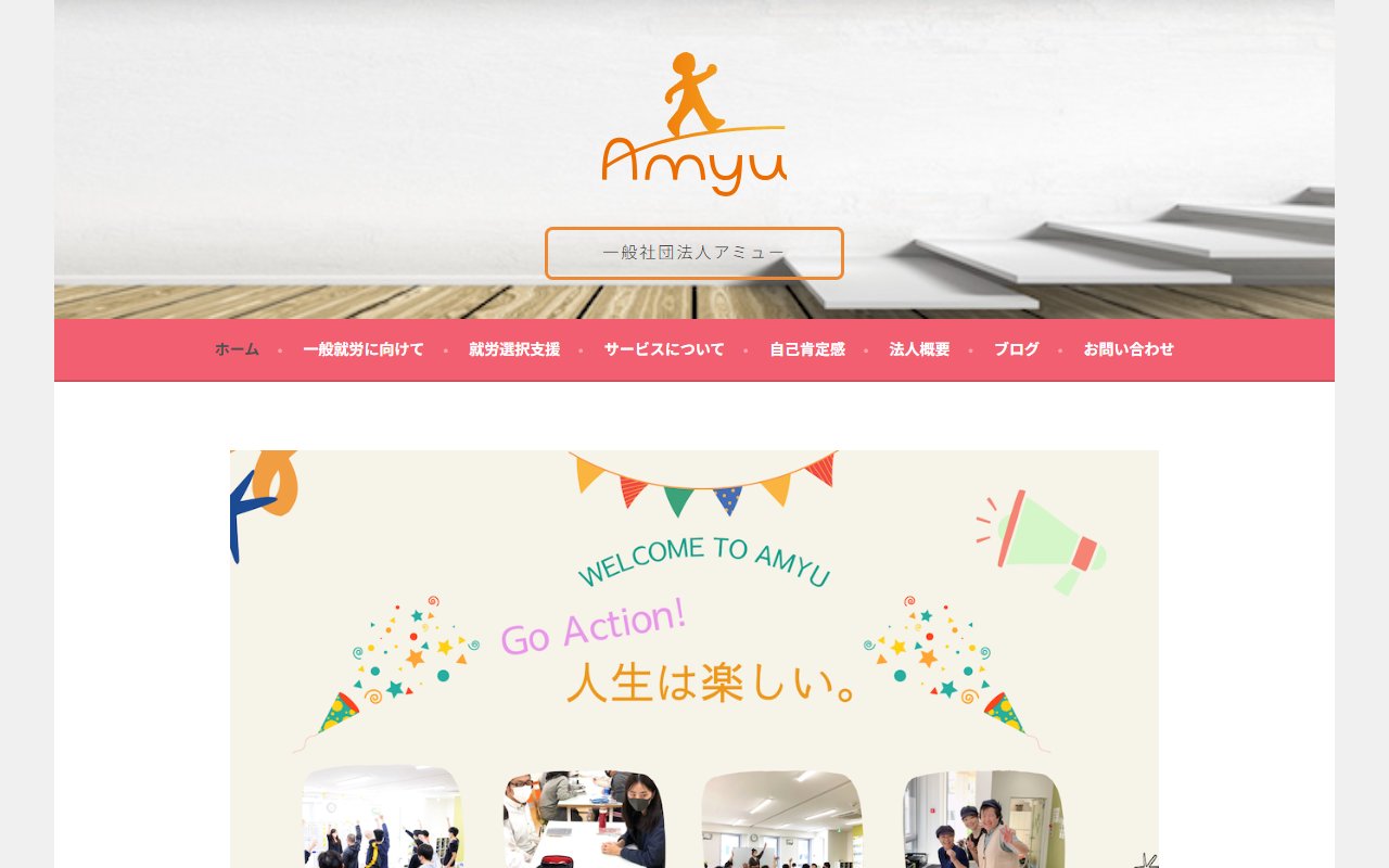 アミューの公式サイト