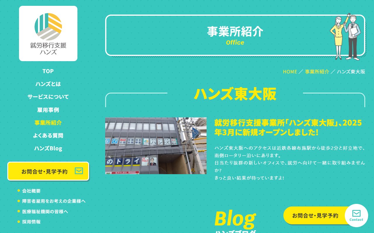 ハンズ東大阪の公式サイト