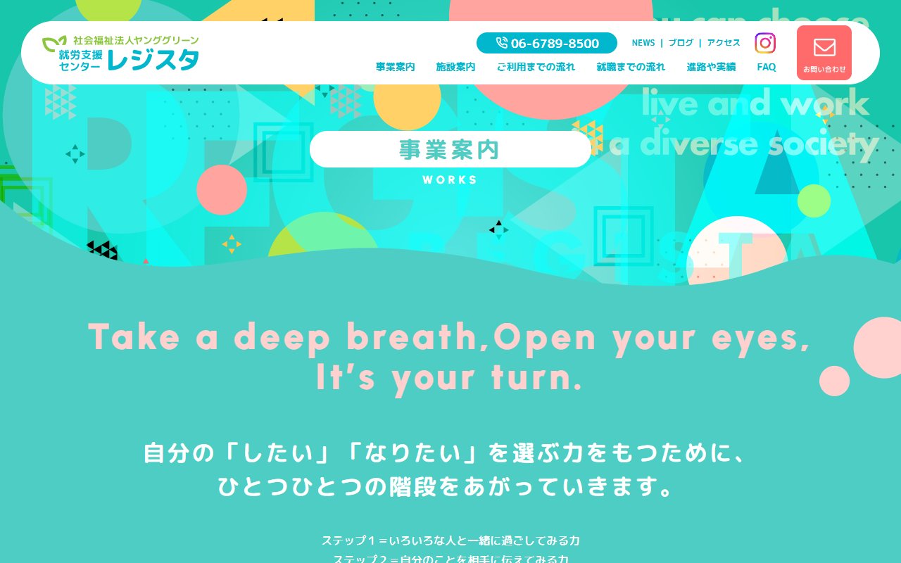 就労支援センターレジスタの公式サイト