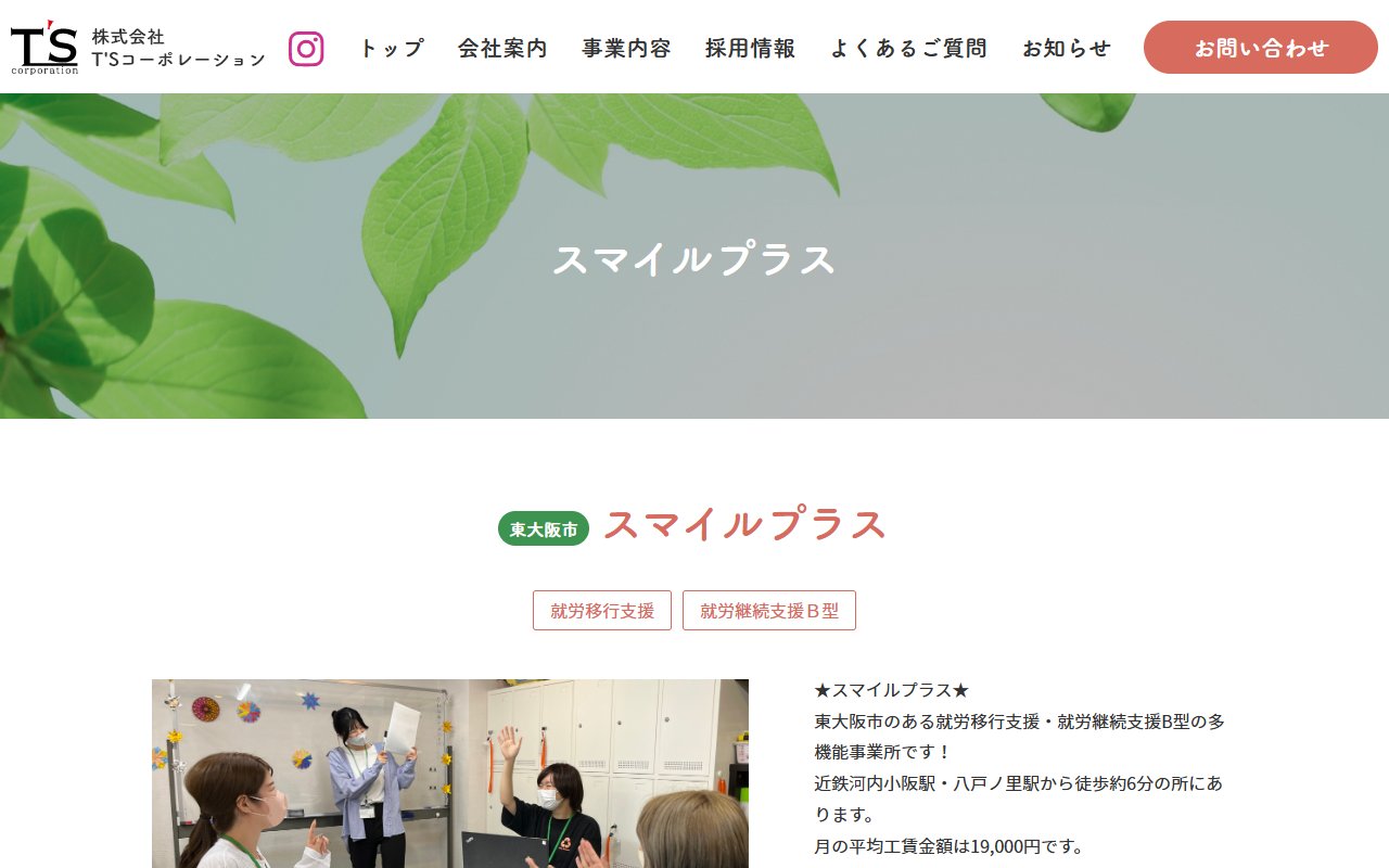 スマイルプラスの公式サイト