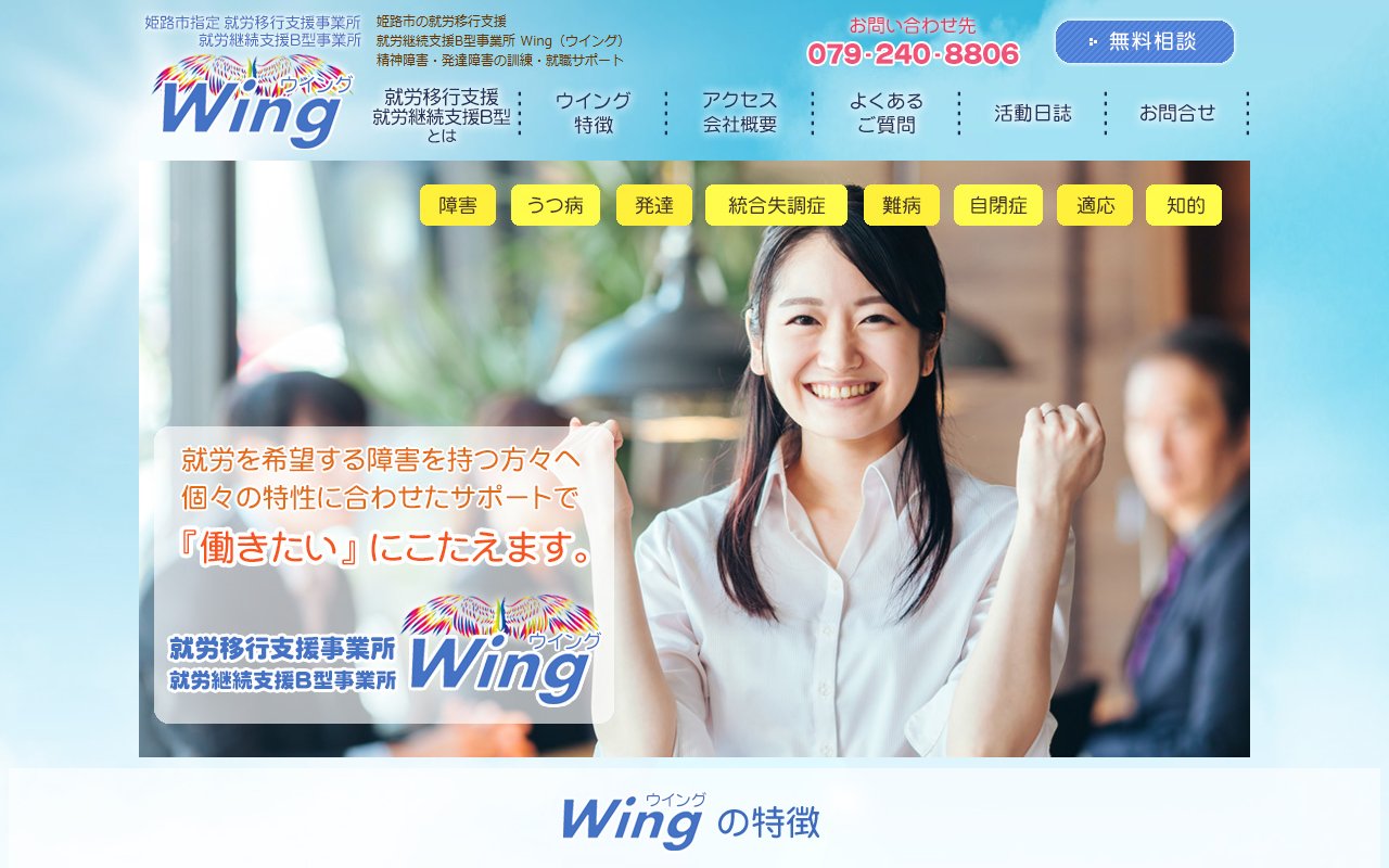 就労移行支援事業所Wingの公式サイト