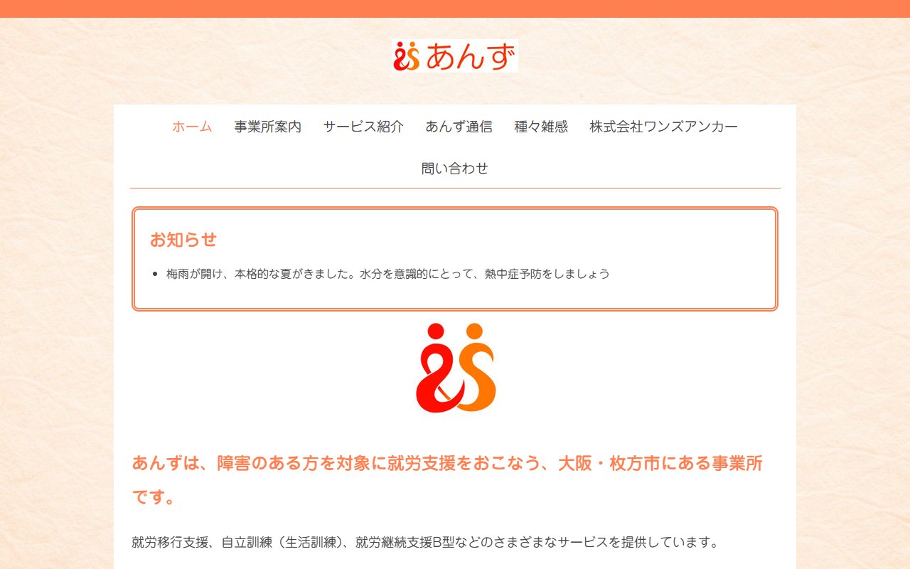 あんずシードの公式サイト